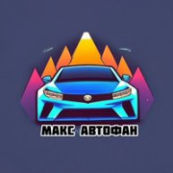 Иконка канала МАКС Автофан