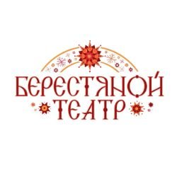 Иконка канала Берестяной театр, г. Красноярск