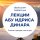 Иконка канала Абу Идрис Динар Даура