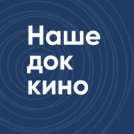 Иконка канала Документальное кино / Док фильмы / Саратов, Волга