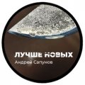 Иконка канала Сапунов Андрей творческая заточка ножей