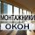 Иконка канала Монтажники Окон