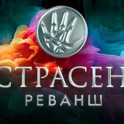 Реванш 6 выпуск рутуб. Реванш 6 выпуск рутуб. Реванш 6 выпуск рутуб. Реванш 6 выпуск рутуб. Реванш 6 выпуск рутуб.
