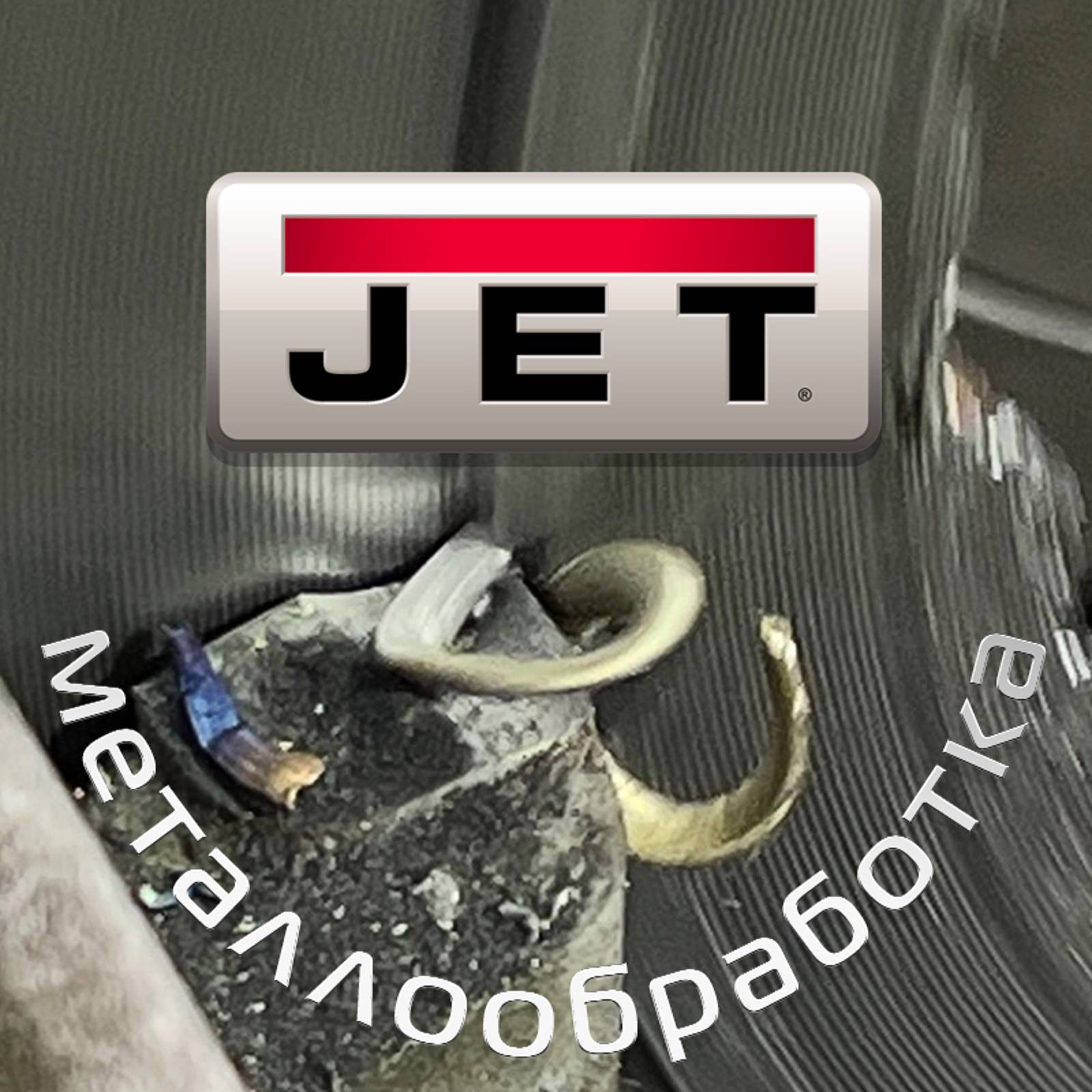 Иконка канала JET - металлобработка