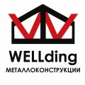 Иконка канала WELLding металлоконструкции