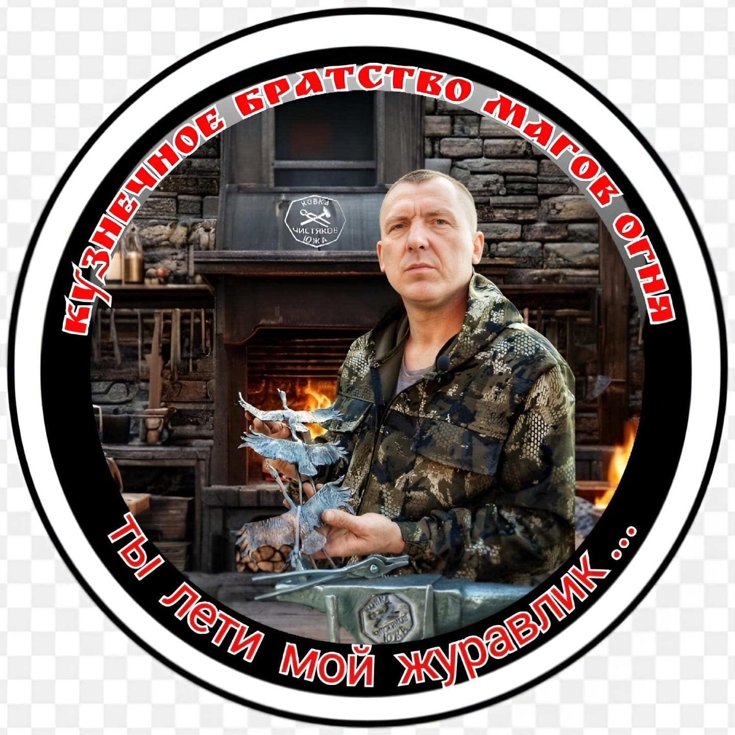 Иконка канала Ковка Южа