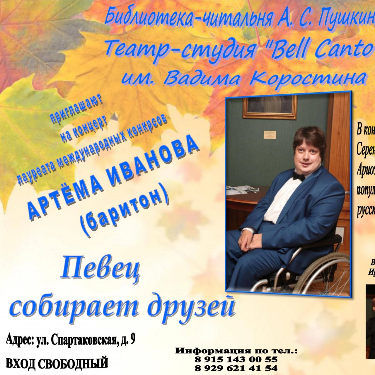 Иконка канала Артём Иванов магистр вокального искусства