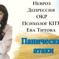 Иконка канала Невроз Панические атаки Психолог КПТ