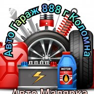 Иконка канала Авто Гараж 888 г Коломна