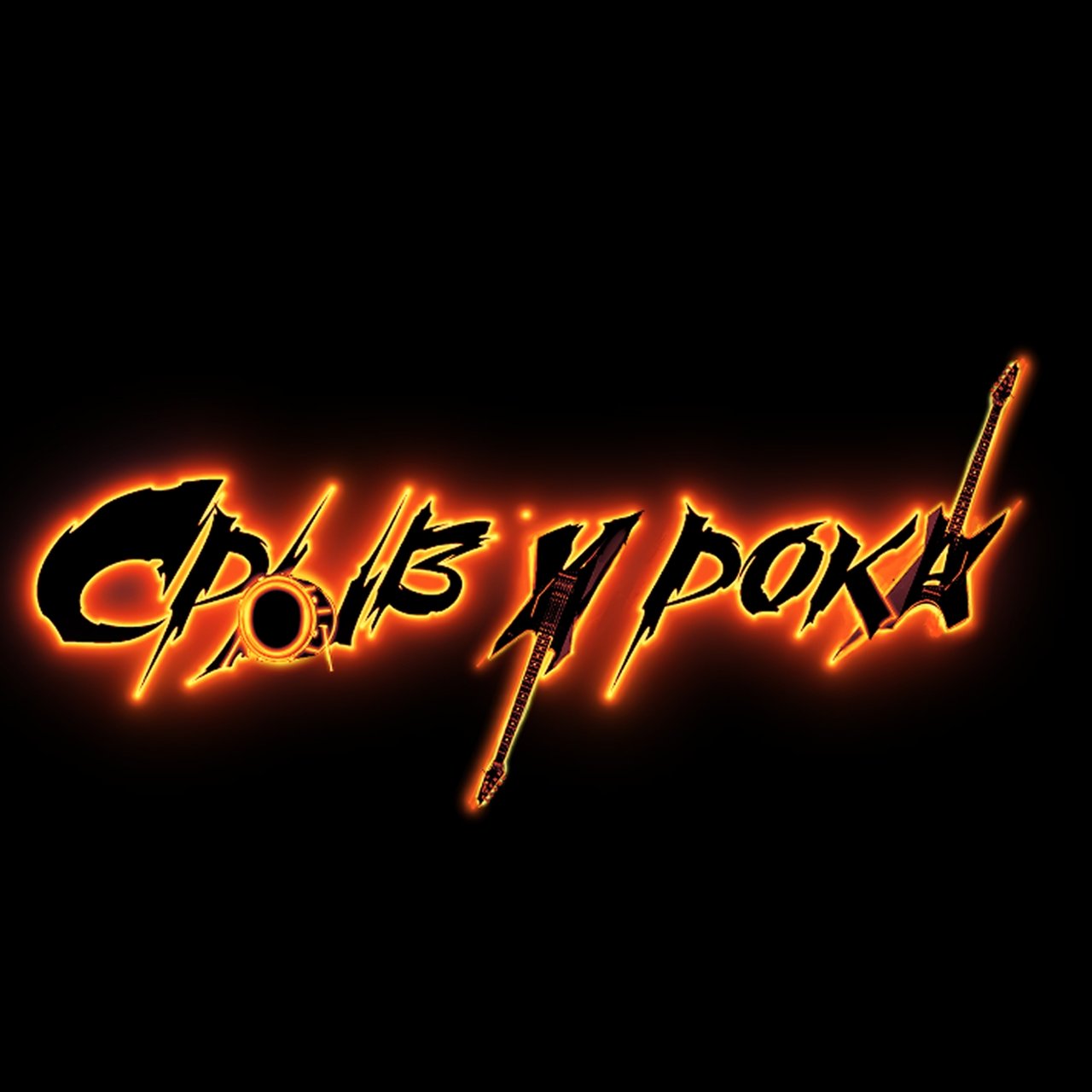 Иконка канала Срыв у рока