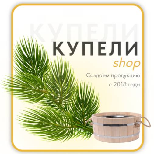 Иконка канала Производитель изделий для бань - Купели.shop