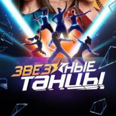 Звездные танцы на тнт 2024 3 выпуск. Звездные танцы на тнт 2024 3 выпуск. Звездные танцы на тнт 2024 3 выпуск. Звездные танцы на тнт 2024 3 выпуск. Звездные танцы на тнт 2024 3 выпуск.