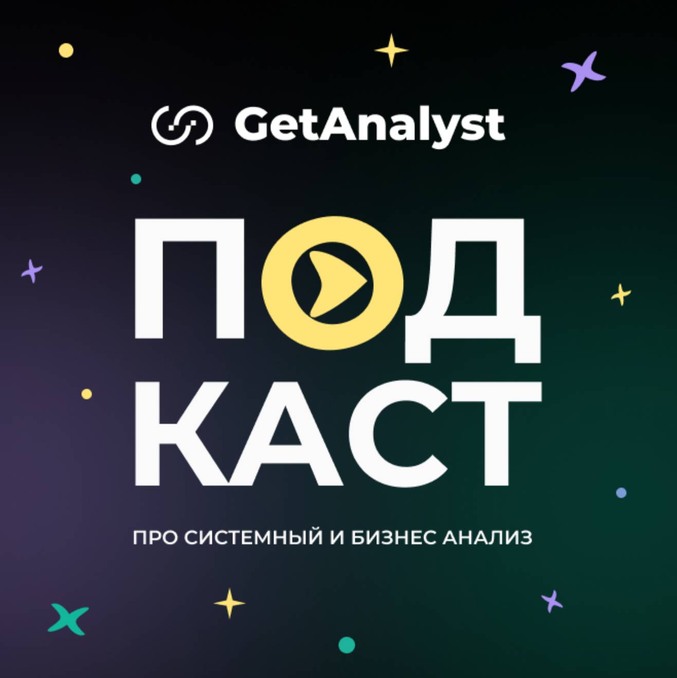 Иконка канала GetAnalyst - Канал для системных аналитиков