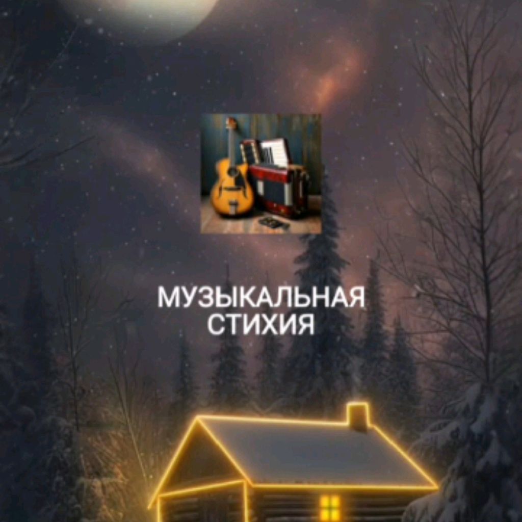 Стихия музыки. Практическая магия стихий. Музыка моя стихия. Стихи о стихиях. Музыка моя стихия.