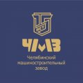 Иконка канала Челябинский машиностроительный завод