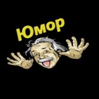 Иконка канала Юмор
