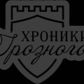 Иконка канала Хроники Грозного