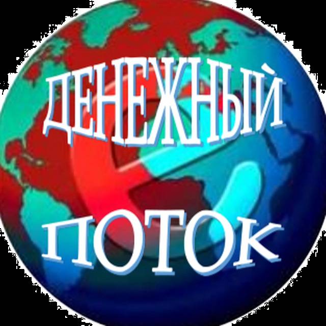 Иконка канала ДЕНЕЖНЫЙ ПОТОК ОНЛАЙН