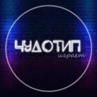 Иконка канала Чудотип играет