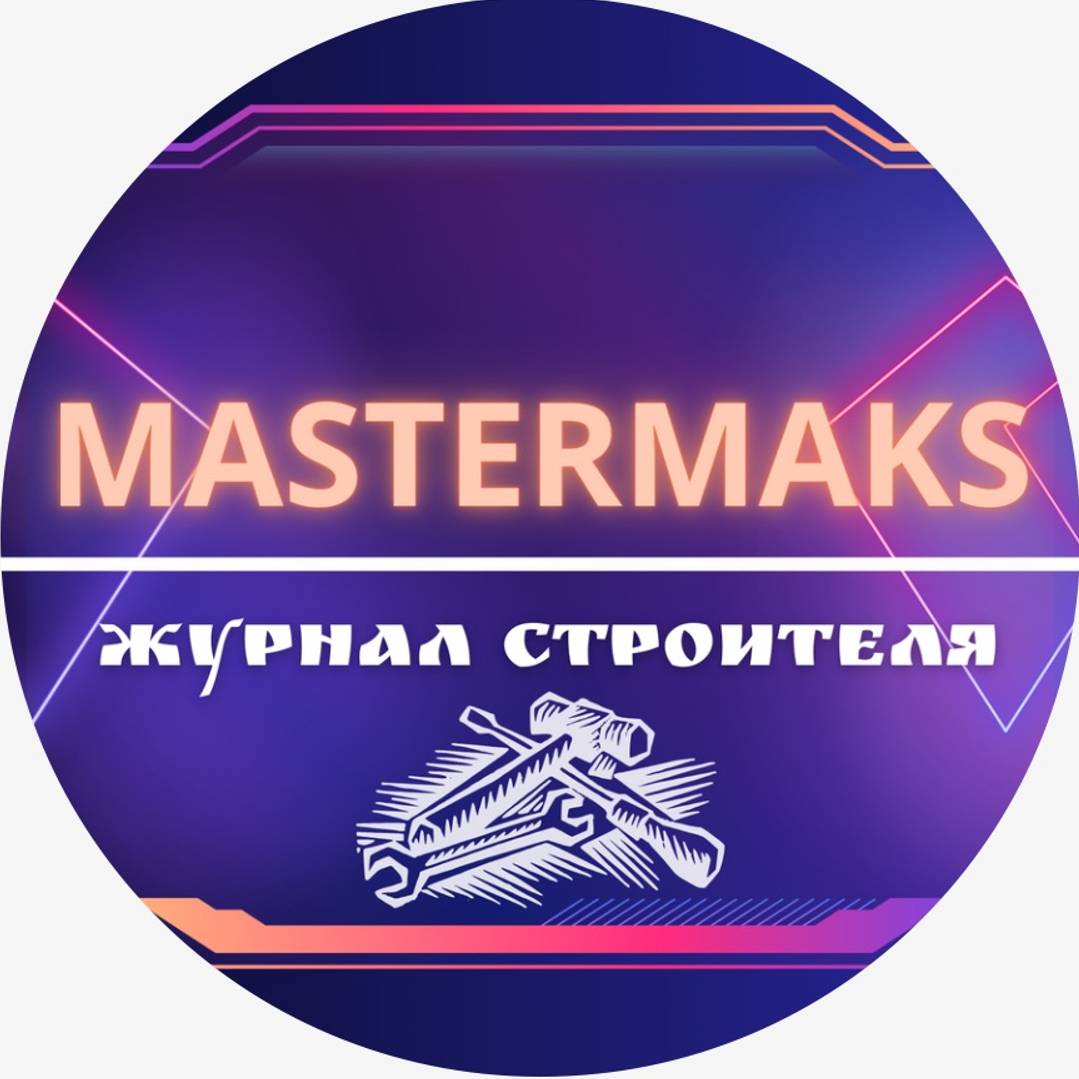 Иконка канала Журнал Строителя MASTERMAKS