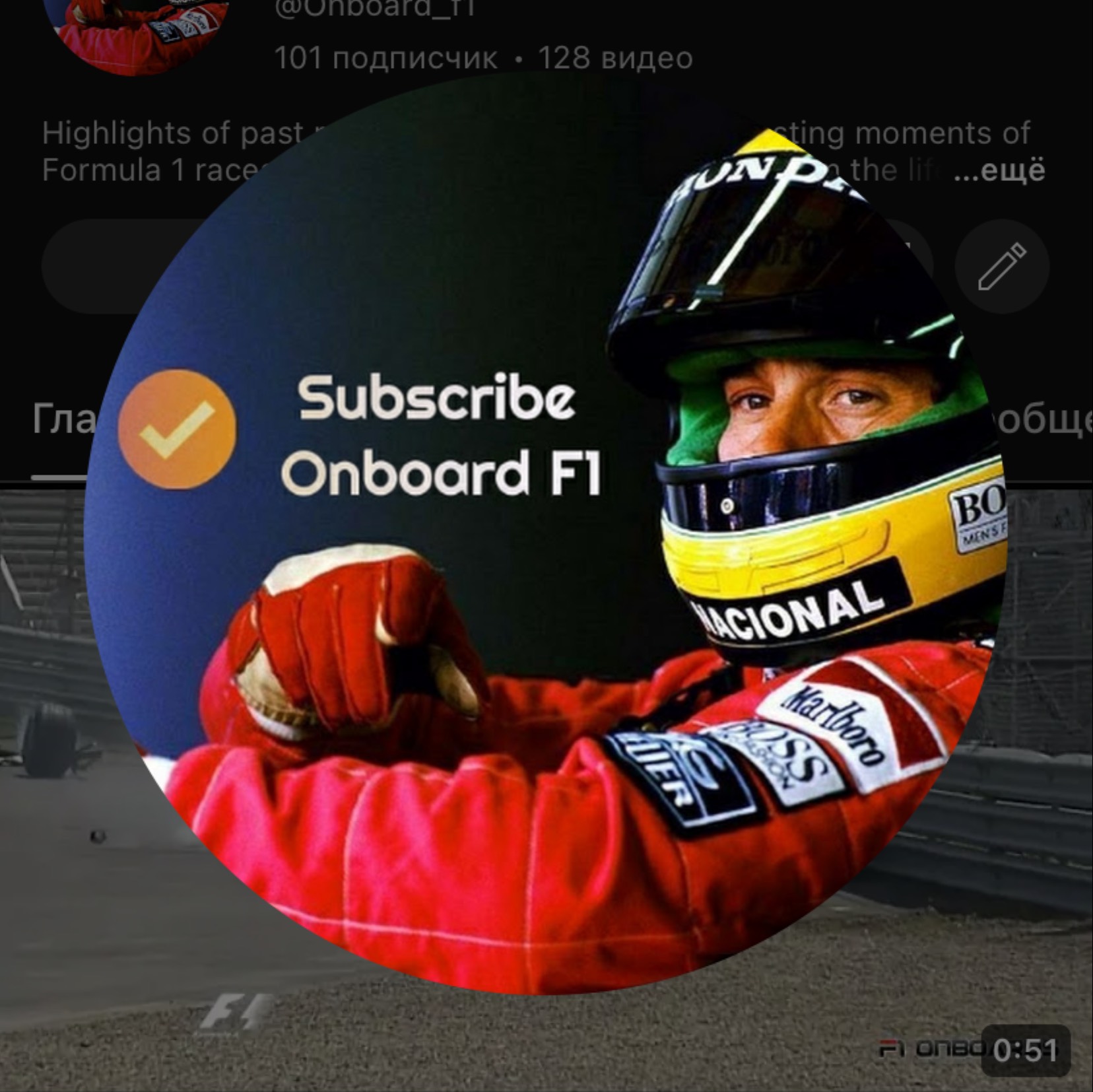 Иконка канала Onboard F1