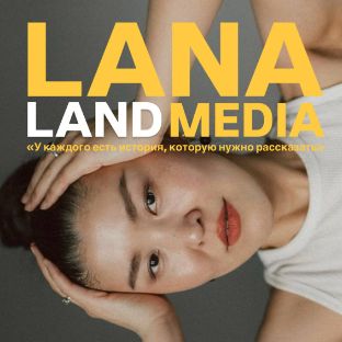 Иконка канала LANA LAND MEDIA