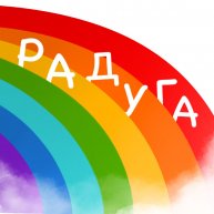 Иконка канала Радуга