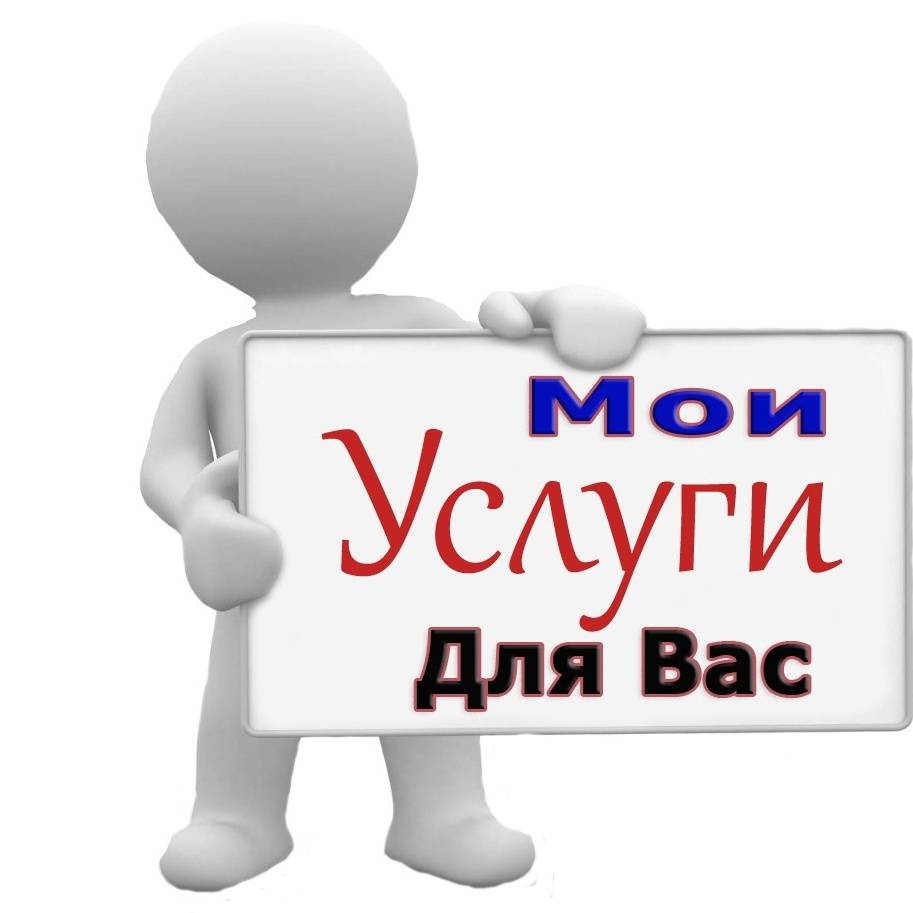 Иконка канала Услуги