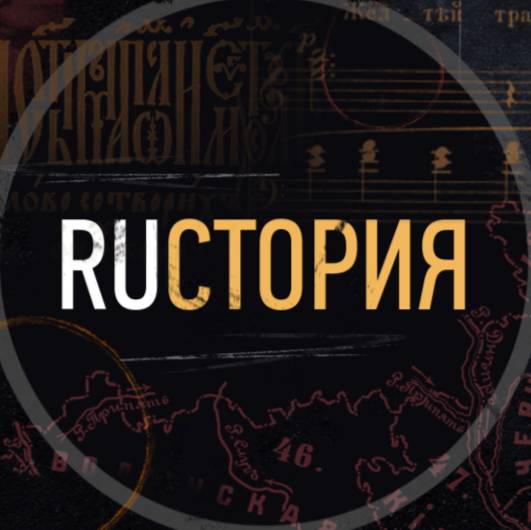 Иконка канала RUстория