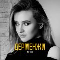 Иконка канала ИНЕССА ДЕРМЕНЖИ | ВЕК АБСУРДА