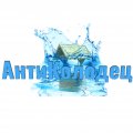 Иконка канала АнтиКолодец