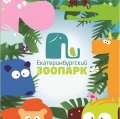 Иконка канала Екатеринбургский зоопарк
