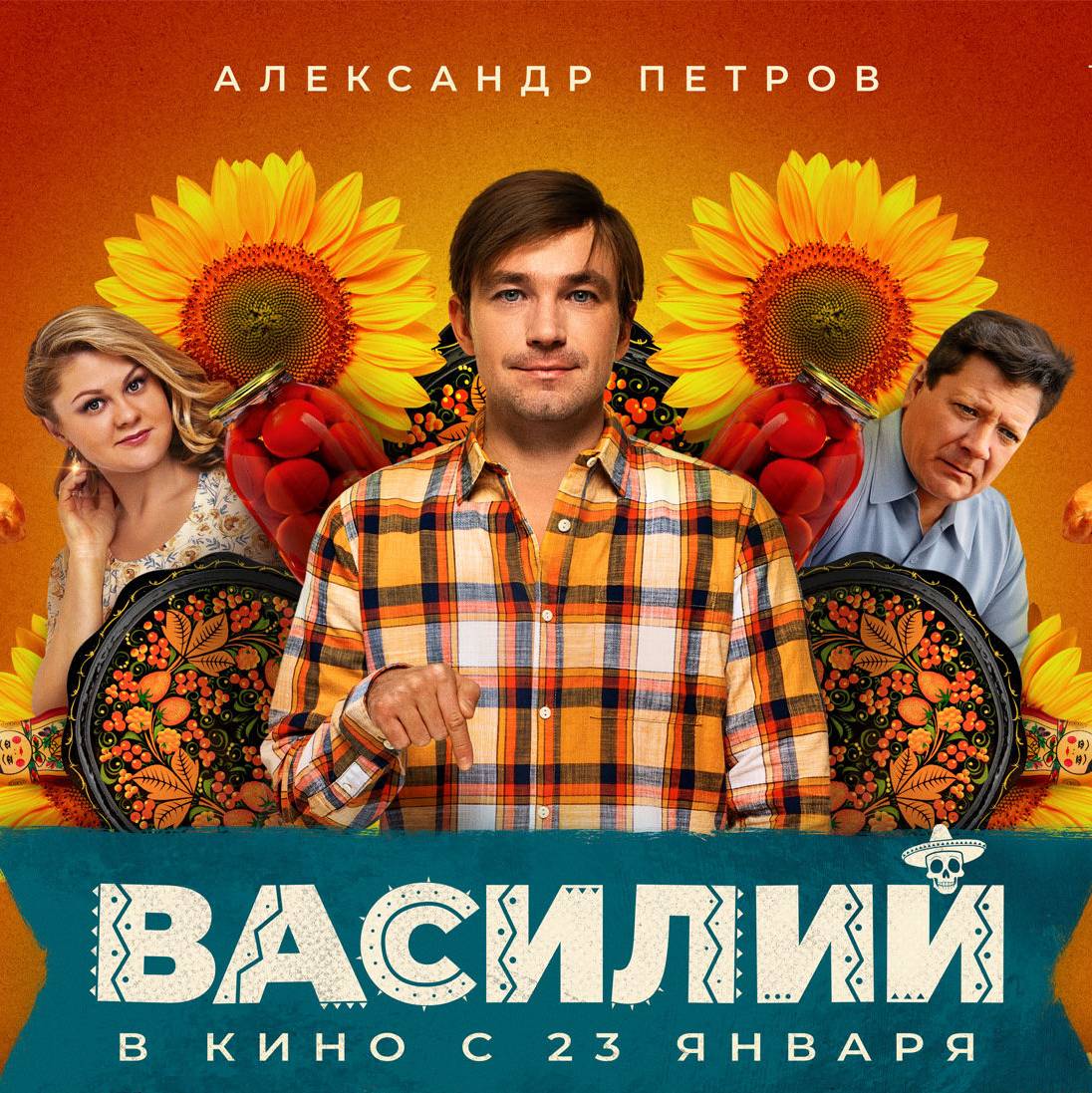 Василий