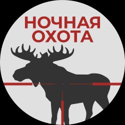 Иконка канала Ночная охота