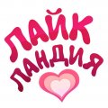Иконка канала ЛайкЛандия
