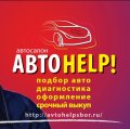 Иконка канала Avtohelp