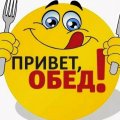 Иконка канала Привет, Обед! 🍔