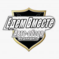 Иконка канала Едем Вместе