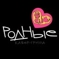Иконка канала Кавер-группа "Родные"