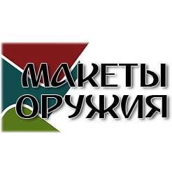 Иконка канала Макеты оружия