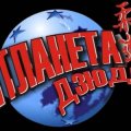 Иконка канала ПЛАНЕТА ДЗЮДО