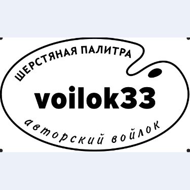 Иконка канала #voilok33 ШЕРСТЯНАЯ ПАЛИТРА Арт-текстиль