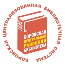 Иконка канала Боровская районная библиотека