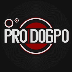 Иконка канала PRO DOБРО