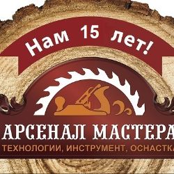 Иконка канала Арсенал Мастера РУ