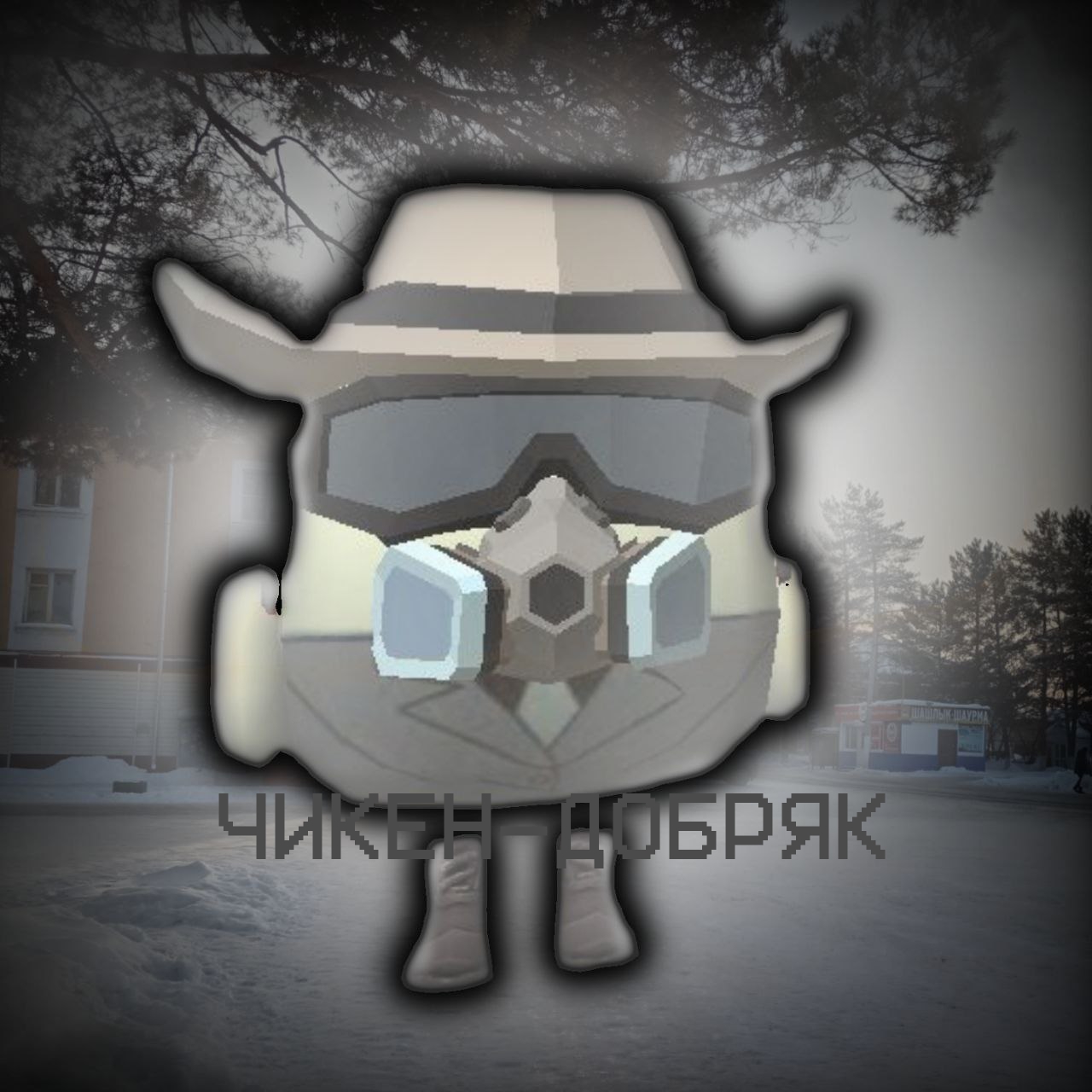 Иконка канала 📱💚ЧИКЕН-ДОБРЯК💚📱