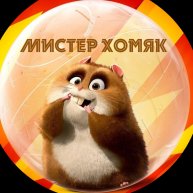 Иконка канала Мистер Хомяк 🐹