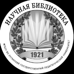 Иконка канала Научная библиотека  ФГБОУ ВО "ЛГПУ"