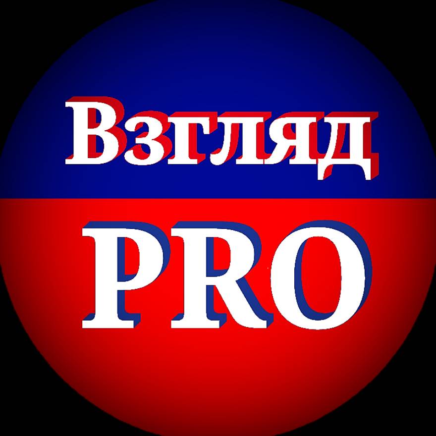 Иконка канала Взгляд PRO