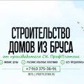 Иконка канала ПрофПлотник строительная компания